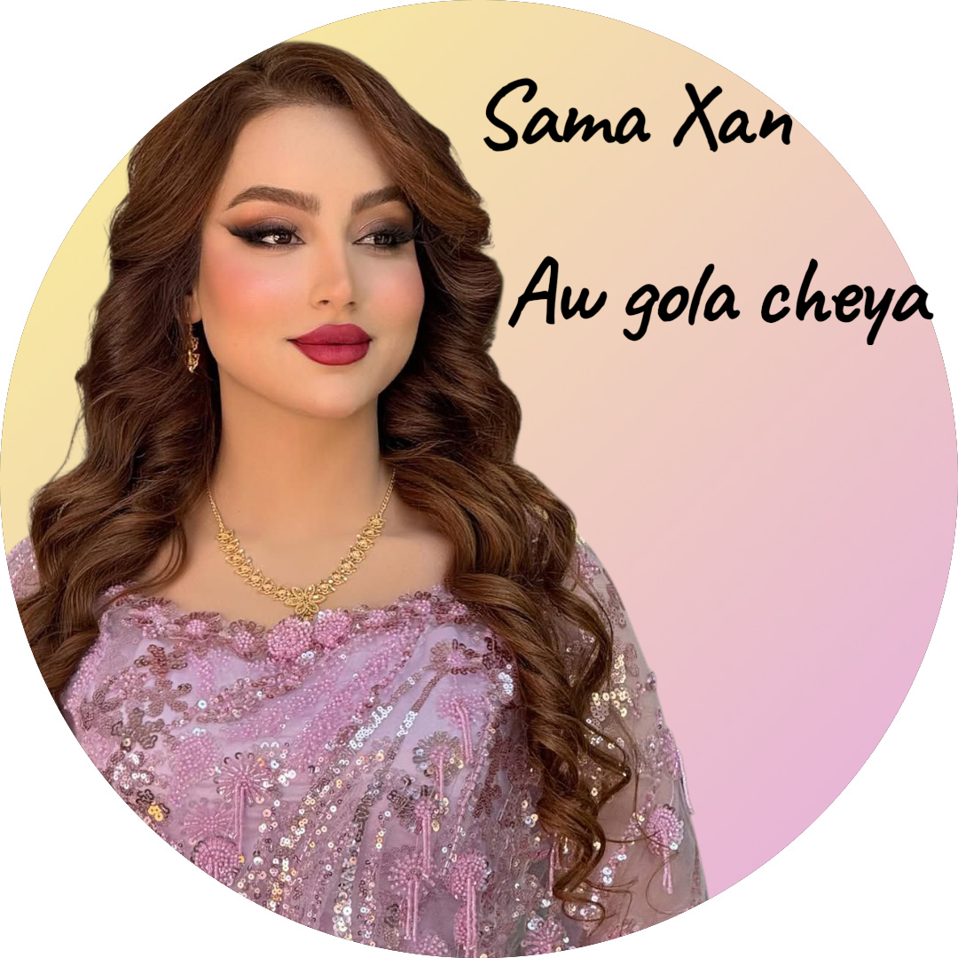 کاور آهنگ او گوله چیه سما خان