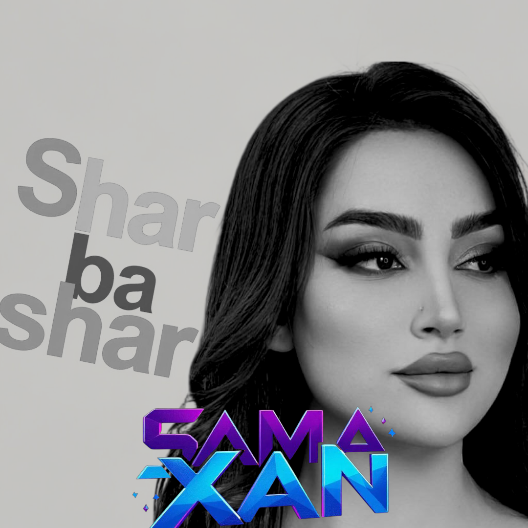 کاور آهنگ شار به شار سماخان
